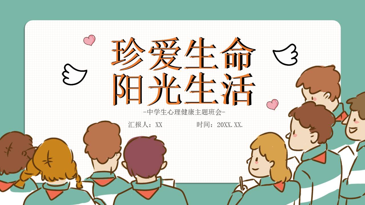 心理健康 (10).pptx